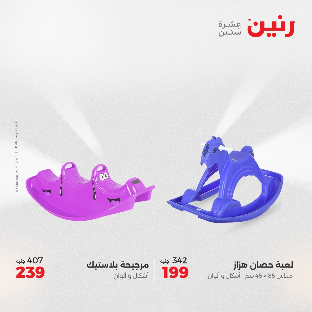 raneen offers from 6may to 7may 2025 عروض رنين من 6 مايو حتى 7 مايو 2025 صفحة رقم 123